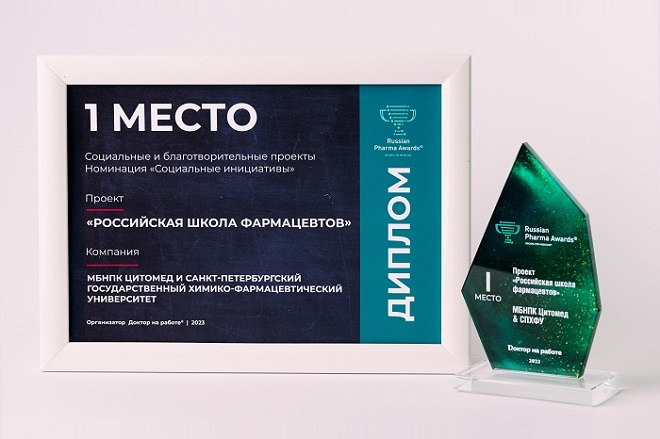 «Российская школа фармацевтов» удостоена премии Russian Pharma Awards 2023