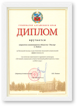 «Эвалар» получил награду за большой вклад в достижение высокой социальной эффективности