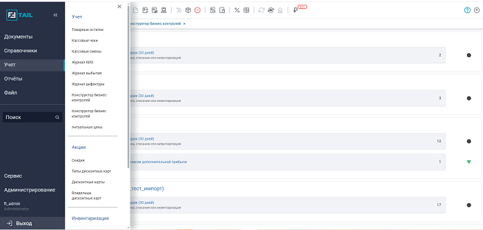 В «Спарго Технологии» представили новую функцию программы F3 TAIL WEB — «Актуальные цены»